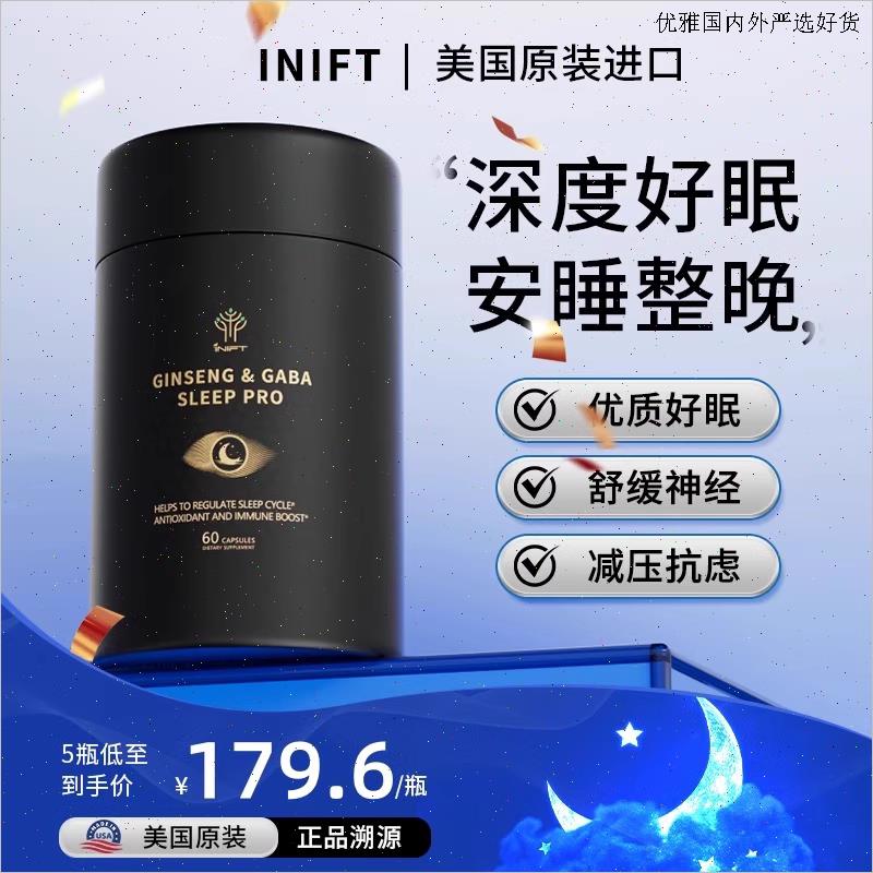 美国高端人参安睡片gaba氨基丁酸褪黑素安瓶助眠退黑闪睡官方正L
