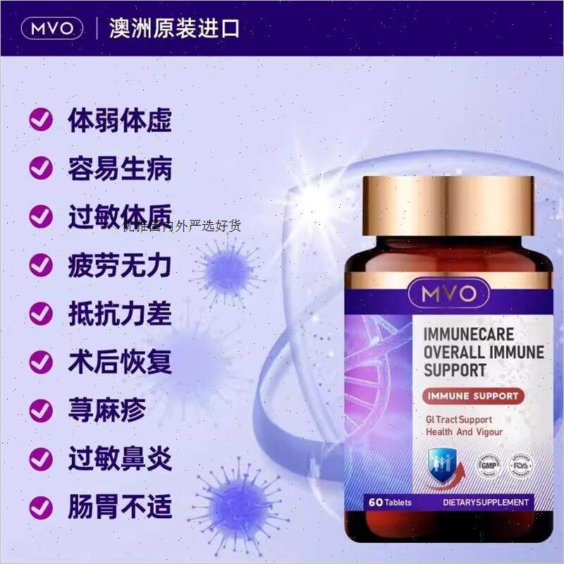 澳洲MVO免疫球蛋白片剂进口婴儿童成人微分子IgG免疫力抵抗力增A