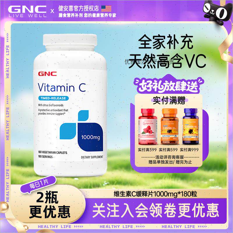 26年3月美国健安喜gnc维生素c正品1000mg180粒缓释片vc片原装进A