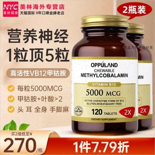 2瓶进口维生素b12维生素b族甲钴胺营养神经健康滋养神经OPPULANR