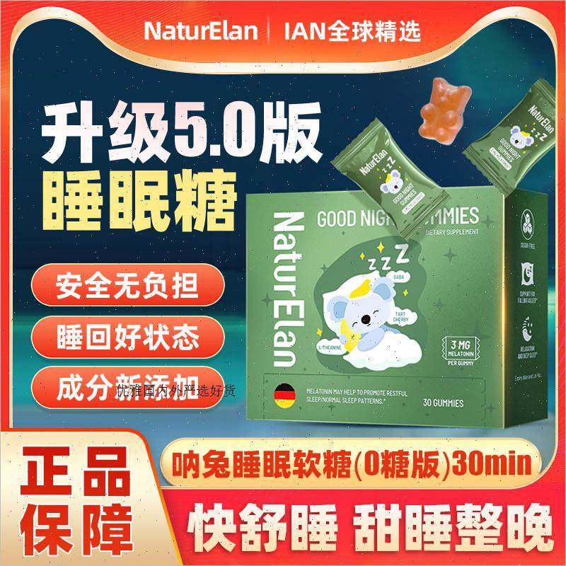 德国进口呐兔naturelan褪黑素软糖助眠退黑素片睡眠片正品30颗m,保健食品/膳食营养补充食品,褪黑素/γ-氨基丁酸,淘宝优惠券,粉丝福利购,淘宝优惠卷