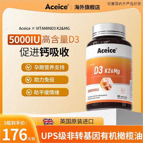 Aceice维生素DK&镁ACE爱斯孕妇成人免疫进口促钙吸收维D软胶囊L
