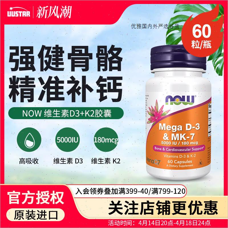 now美国进口Mega维生素d3k2成人维他命vd3胶囊中老年5000iu男女R