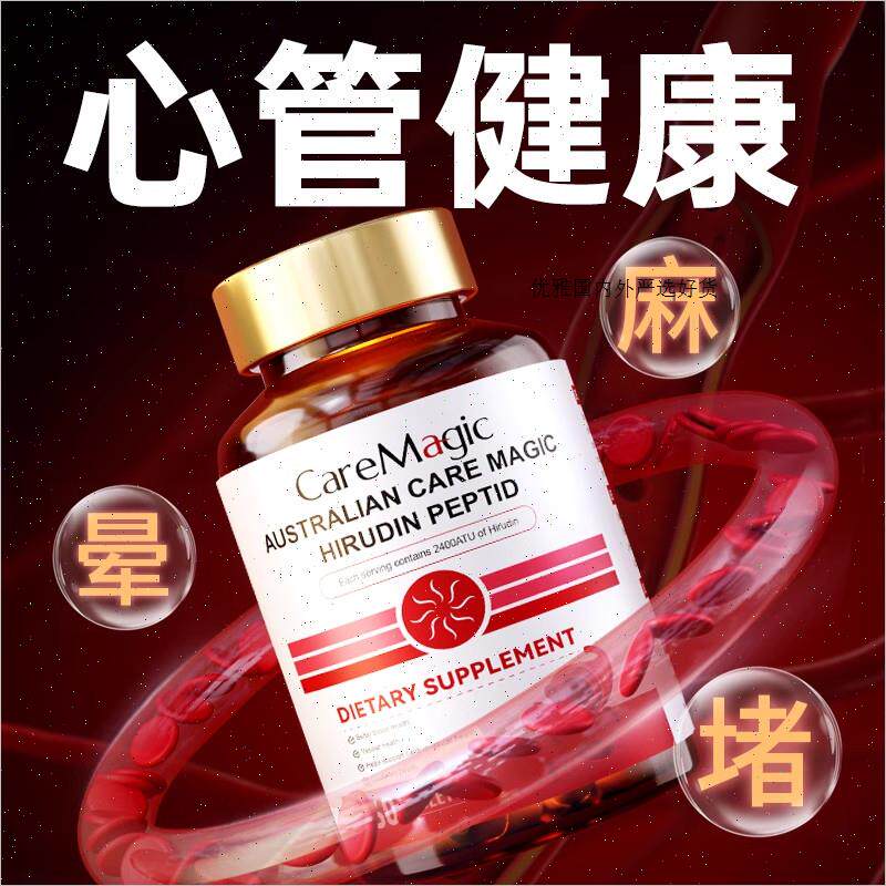 香港直邮】CareMagic澳洲进口水蛭素片中老年护心脑血管辅酶保A