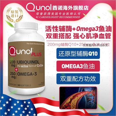 Qunol 200mg泛醇+250mg深海鱼油活性还原辅酶Q10保健美国原装进R