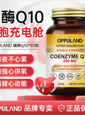 Oppuland辅酶q10呵护心脏心肌保健品进口还原型辅酶q10胶囊泛醇R