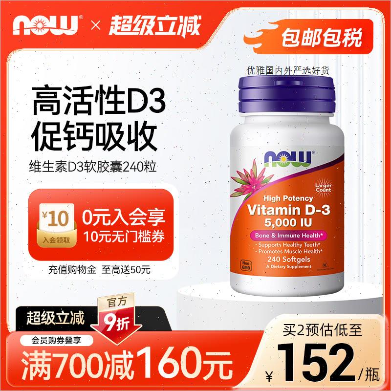 Nowfoods美国进口25羟基维生素d35000iu成人VD3钙软胶囊活R
