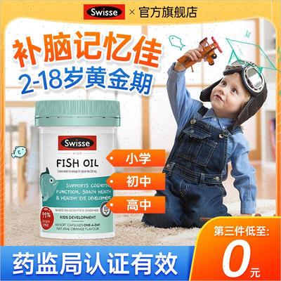 dha鱼油记忆力补脑学生提儿童高中青少年增强2岁7岁12岁14SwissA