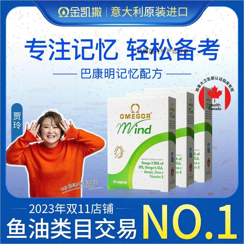 金凯撒DHA备考巴康明鱼油青少年初高中生记忆力儿童A