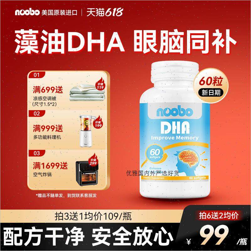 NOOBO天然藻油DHA记忆力补学生脑磷脂酰丝氨酸增强鱼油儿童青少A