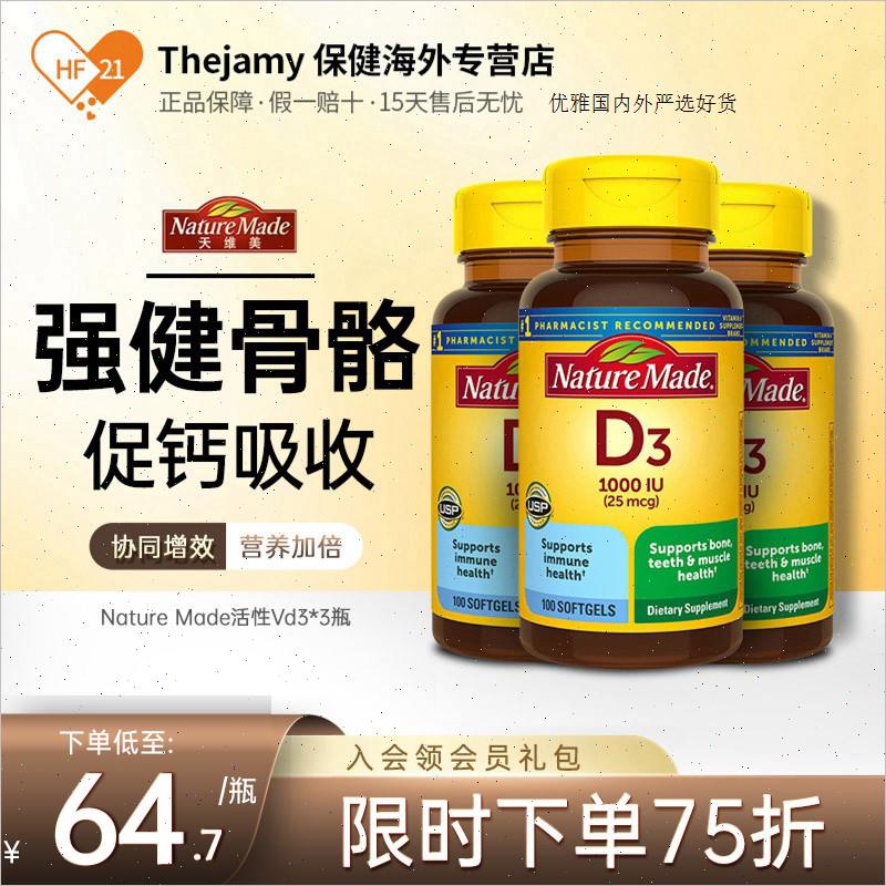 美国天维美NatureMade成人活性阳光维生素d3胶囊vd3维他命d进口R