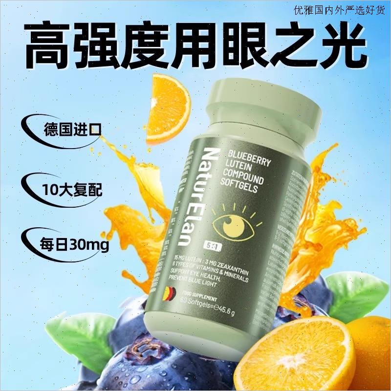 NaturElan呐兔叶黄素成人护眼德国进口多维保健品软胶囊眼睛丸L