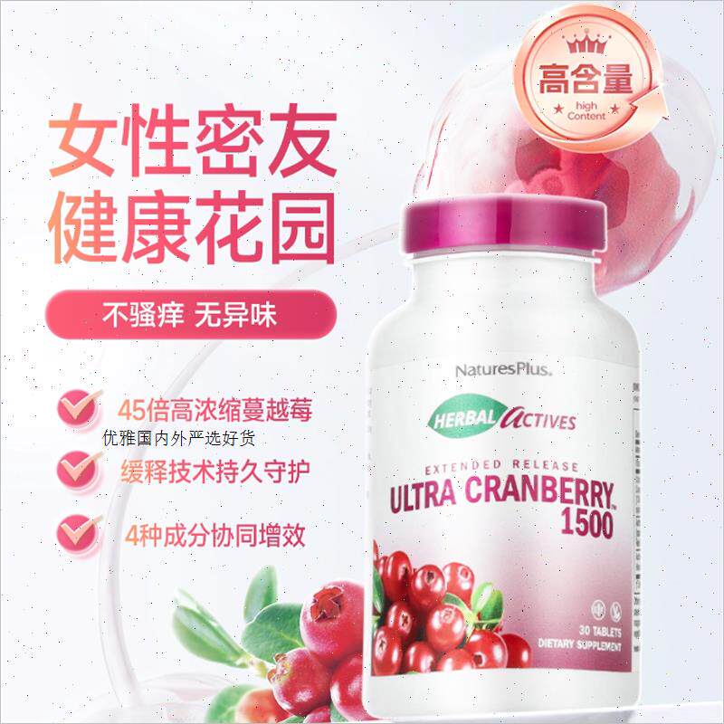 naturesplus美国进口蔓越莓缓释片精华私密保养卵巢泌尿系统健A