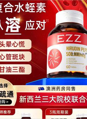 EZZ覆合水蛭素辅酶Q10保护心脏纳豆激酶调理血管还原装进口保健R