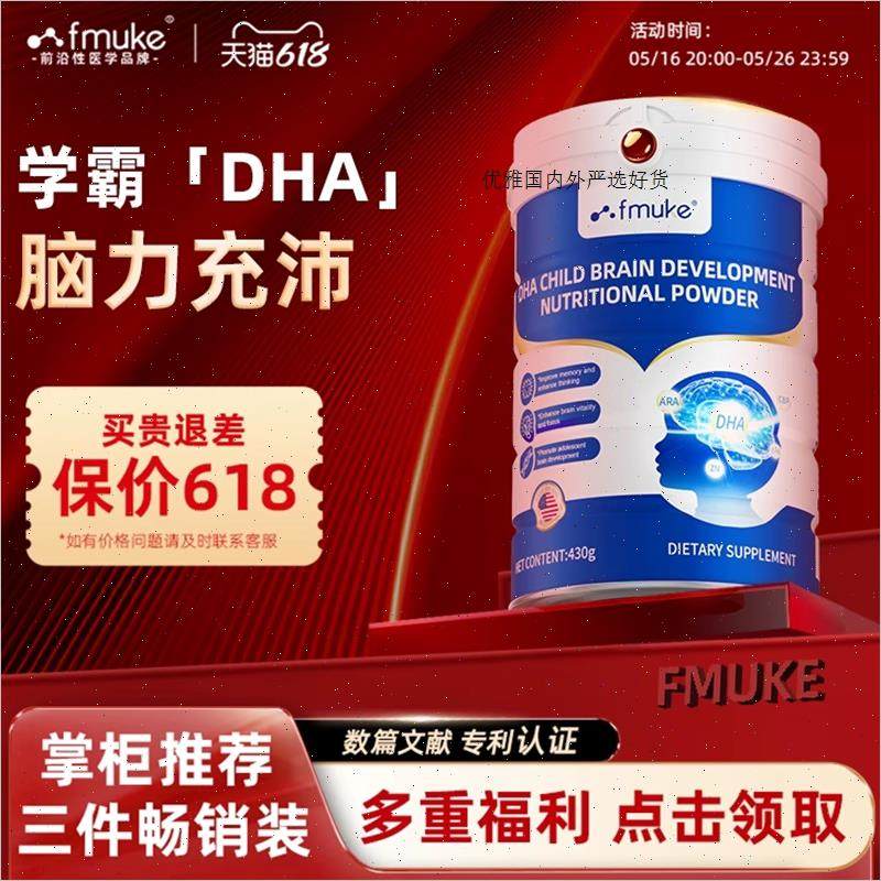 FMUKE补脑DHA增强神经酸青少年藻油免疫记忆力非鱼油营养粉旗A