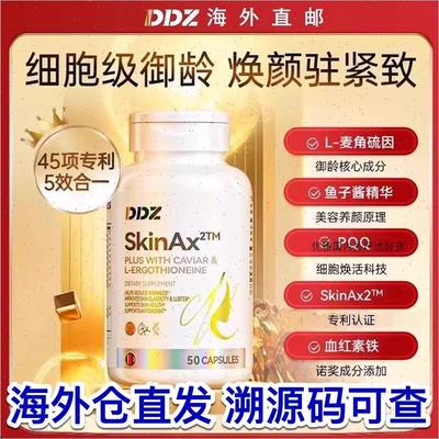 DDZ进口时光瓶麦角硫因PQQ葡萄籽胶原蛋白胶囊提拉驻颜内调去黄R