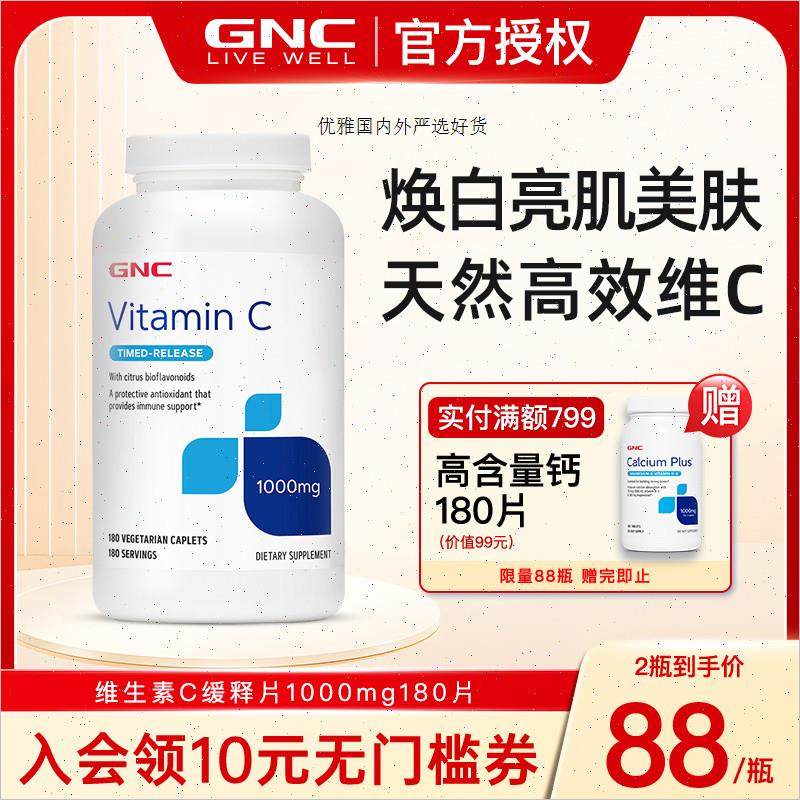 GNC健安喜美国进口维生素C美白高含量VC180片免疫抵抗力紧致美A
