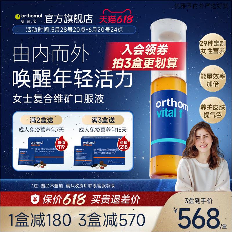 德国Orthomol女士复合维生素c综合矿物质口服液VC女性免疫力 VFL