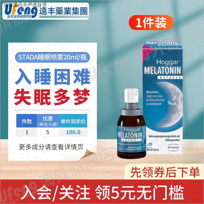 Stada史达德睡眠喷雾褪黑素入睡困难失眠多梦快速入睡助眠睡眠N