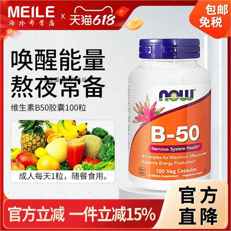 NOW诺奥复合维生素B族缓释胶囊B1B2B6B12VB大人烟酸成人进口B50A