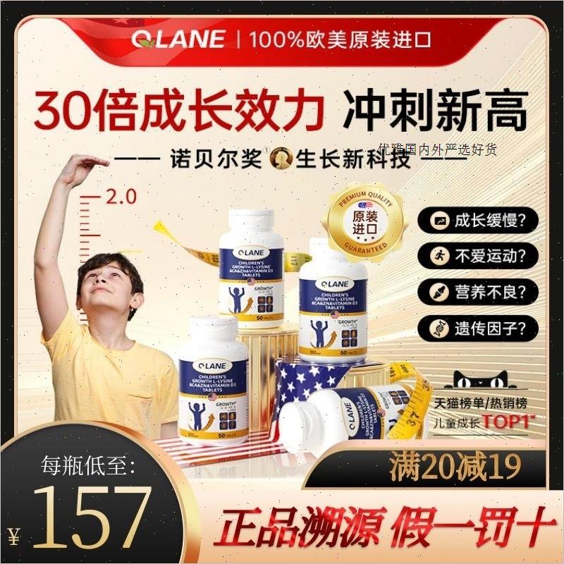 [假一赔十]进口Qlane成长片赖氨酸青少年学生维生素D3K2锌镁钙R