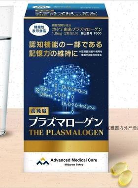 日本进口AMC缩醛磷脂胶囊中老年记忆力减退活跃思维脑活素A