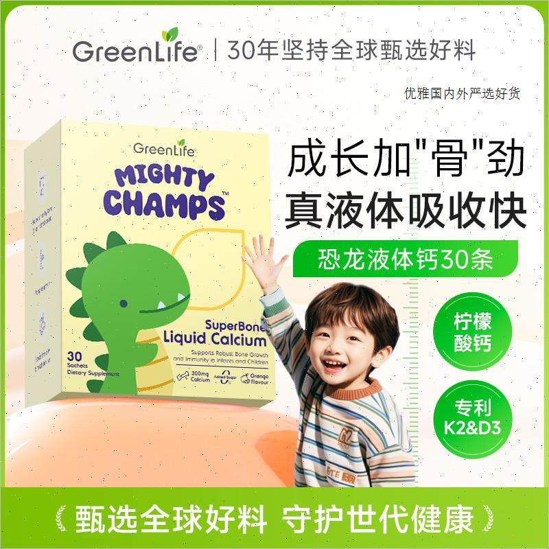 Greenlife儿童恐龙液体钙成长婴幼儿赖氨酸柠檬补钙镁锌D3+K2进A