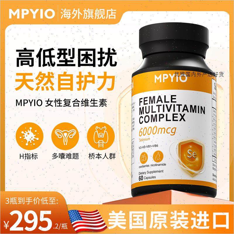 MPYIO硒片MPYIO女性复合维生素麦普欧有机麦芽硒女性免疫美国进A