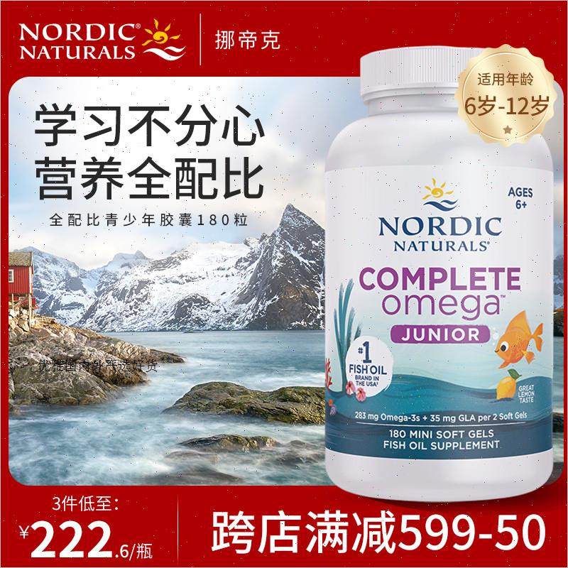nordic挪威深海鱼油软胶囊omega3鳕鱼肝油dha学生青少年全配比A