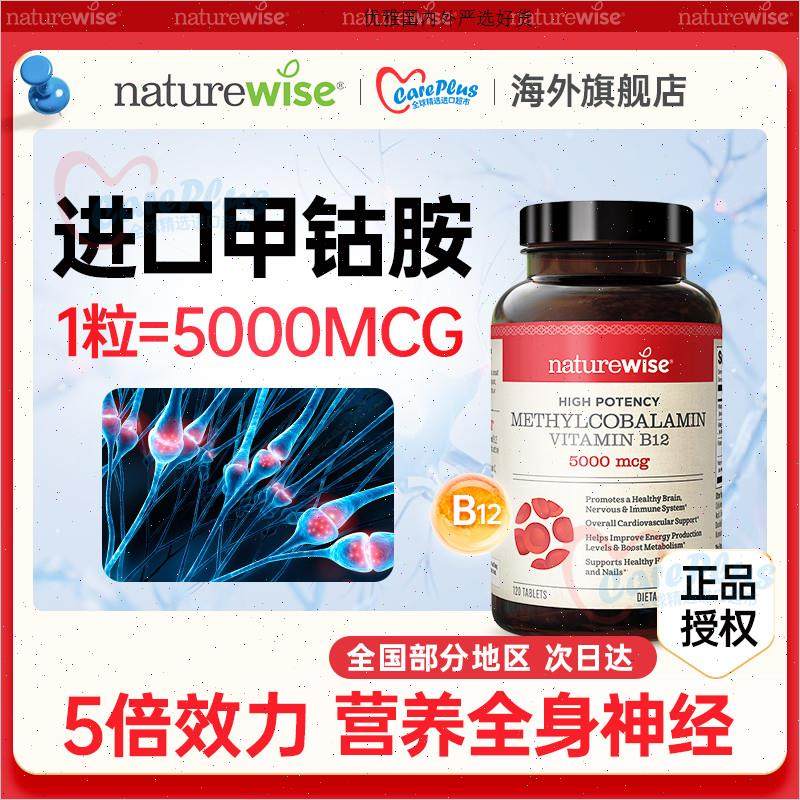 Naturewise维生素b12甲钴胺营养修神经美国进口叶酸片复维生素bm,保健食品/膳食营养补充食品,B族维生素,淘宝优惠券,粉丝福利购,淘宝优惠卷