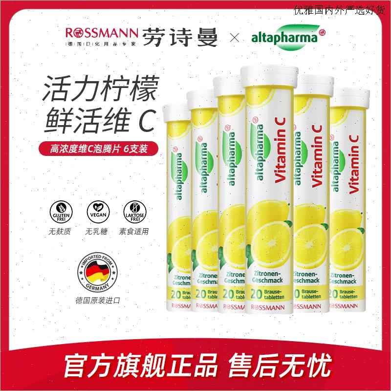 altapharma安法泰德国进口维C泡腾片复合维生素VC柠檬味饮料6支L