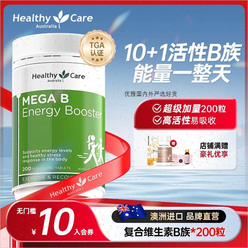 HealthyCare澳洲进口高能复合维生素B族多种VB烟酰胺维c成人200A