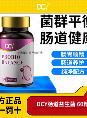 DCY澳洲原装进口肠道益生菌全新升级第二代调理肠道益生菌胶囊R