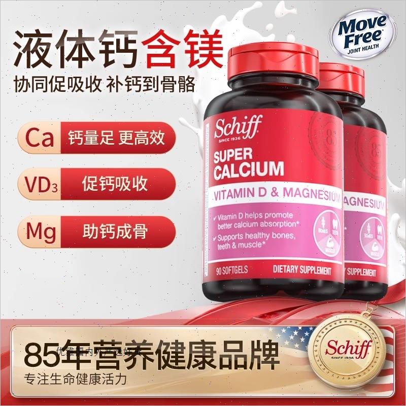 Schiff旭福VD钙镁液体钙90粒维生素D3中老年成人钙美国原装进口R