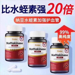 水蛭素纳豆激酶胶囊8000FU中老年呵护心脑血管保健品60粒美国进A