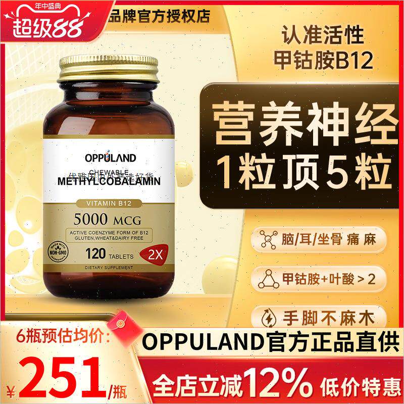 美国进口甲钴胺维生素b12修覆营养神经活性叶酸b族正品官方120R