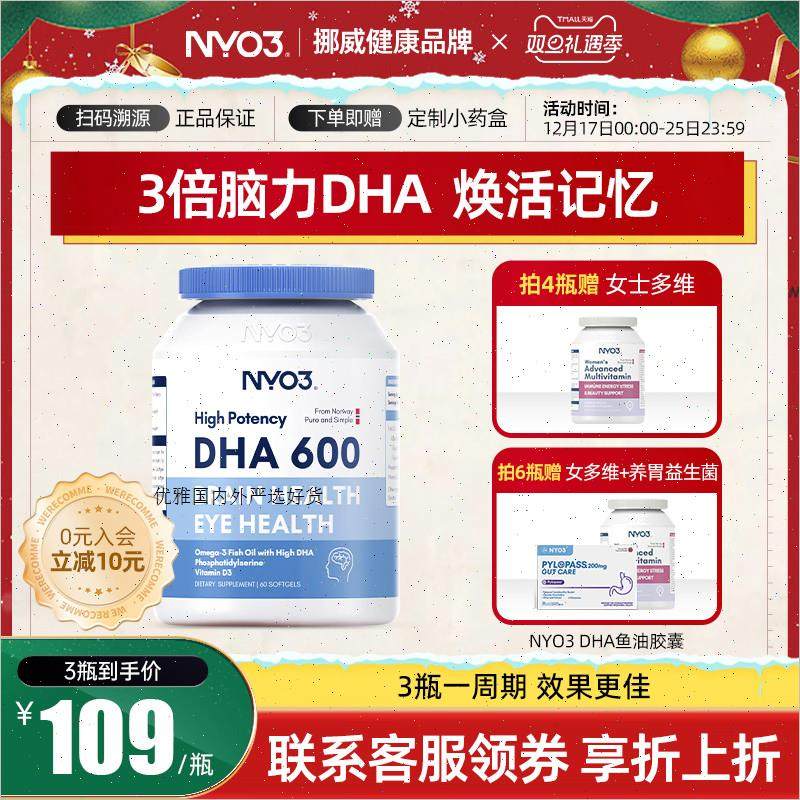 NYO3挪威深海鱼油dha考研备考高考中考记忆力儿童青少年学生A,保健食品/膳食营养补充食品,鱼油/深海鱼油,淘宝优惠券,粉丝福利购,淘宝优惠卷