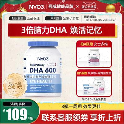 NYO3挪威深海鱼油dha考研备考高考中考记忆力儿童青少年学生A