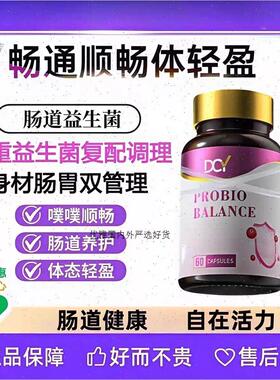 DCY 澳洲原装进口升级第二代肠道胶蘘润肠调理益生菌正品R