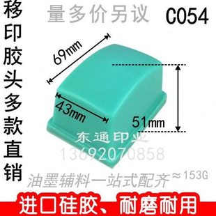 机胶头 移印机胶头 长方形胶头 C054 包邮 打码 满额 移印胶头