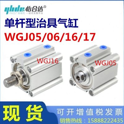 怡合达WGJ16 WGJ06气缸WGJ05-12-16-20-25-32-40-50-63-80-Y-N-2