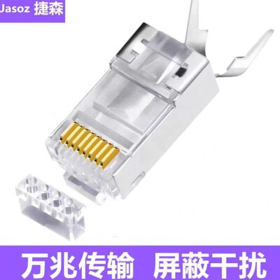 铜壳镀金50UCAT7超6类万兆七类水晶头RJ45屏蔽网线水晶头连接器