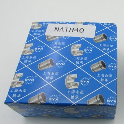上海永星SYX滚轮滚针轴承NATR5/6/8/10/12/15/20/25/30/35/40PP