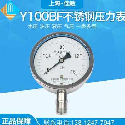 Y100BFY-100BF304全不锈钢压力表1mpa1.6mpa高温蒸汽锅炉压力表