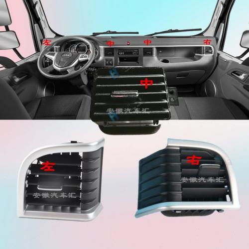 江淮骏铃V6V7V5V3空调出风口帅铃E骏铃G6H330空调左右通风口风道