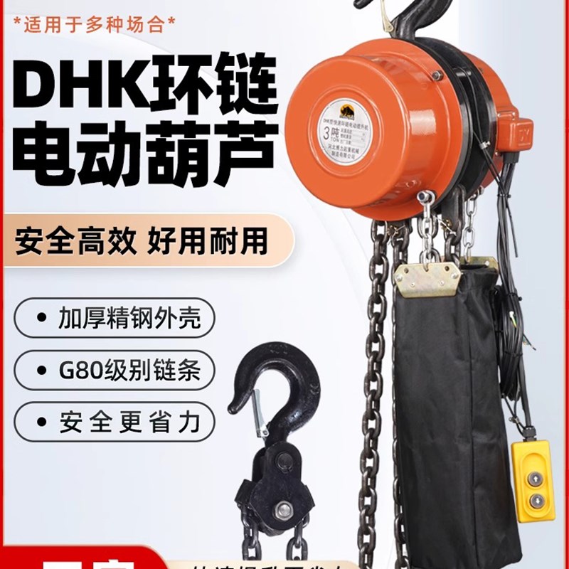 DHK型快b速环炼电动葫芦炼条提升机1吨2吨3吨3米6米吊葫芦倒炼KIT
