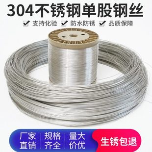 0.6mm2毫米细软铁丝硬丝线 0.5 单根单股钢丝 304不锈钢钢丝线0.4