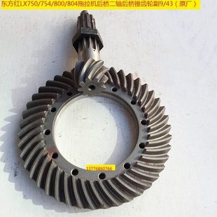 804拖拉机后桥二轴后桥锥齿轮副9 800 754 东方红LX750