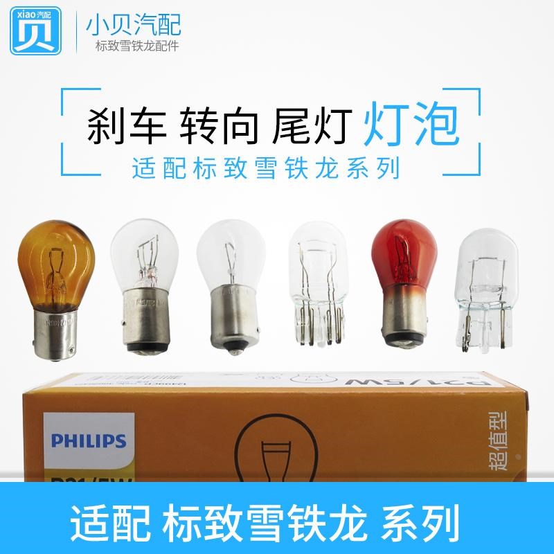 雪铁龙C3XR爱丽舍C2凯旋C5富康AC4LC6世嘉 前转向灯后尾灯刹车灯