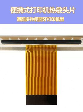 启锐QR380打印机打印头济强JLP352EXP342热敏片宸芯思普瑞特L31